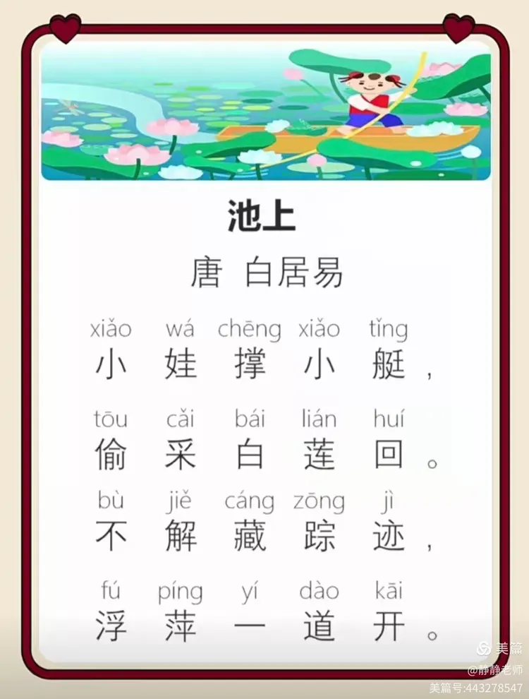 古诗——《池上》